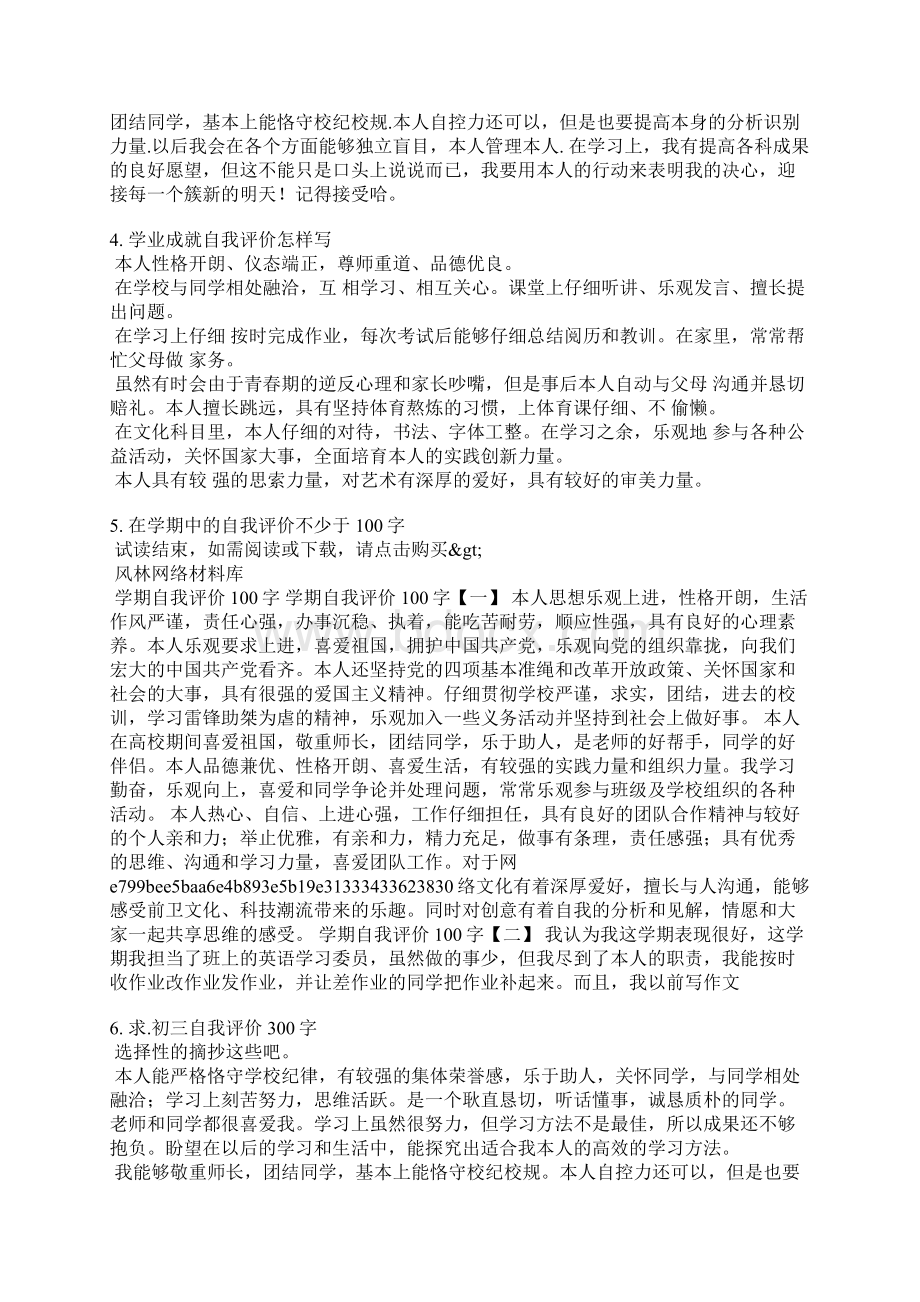 各学科自我评价Word文档下载推荐.docx_第2页