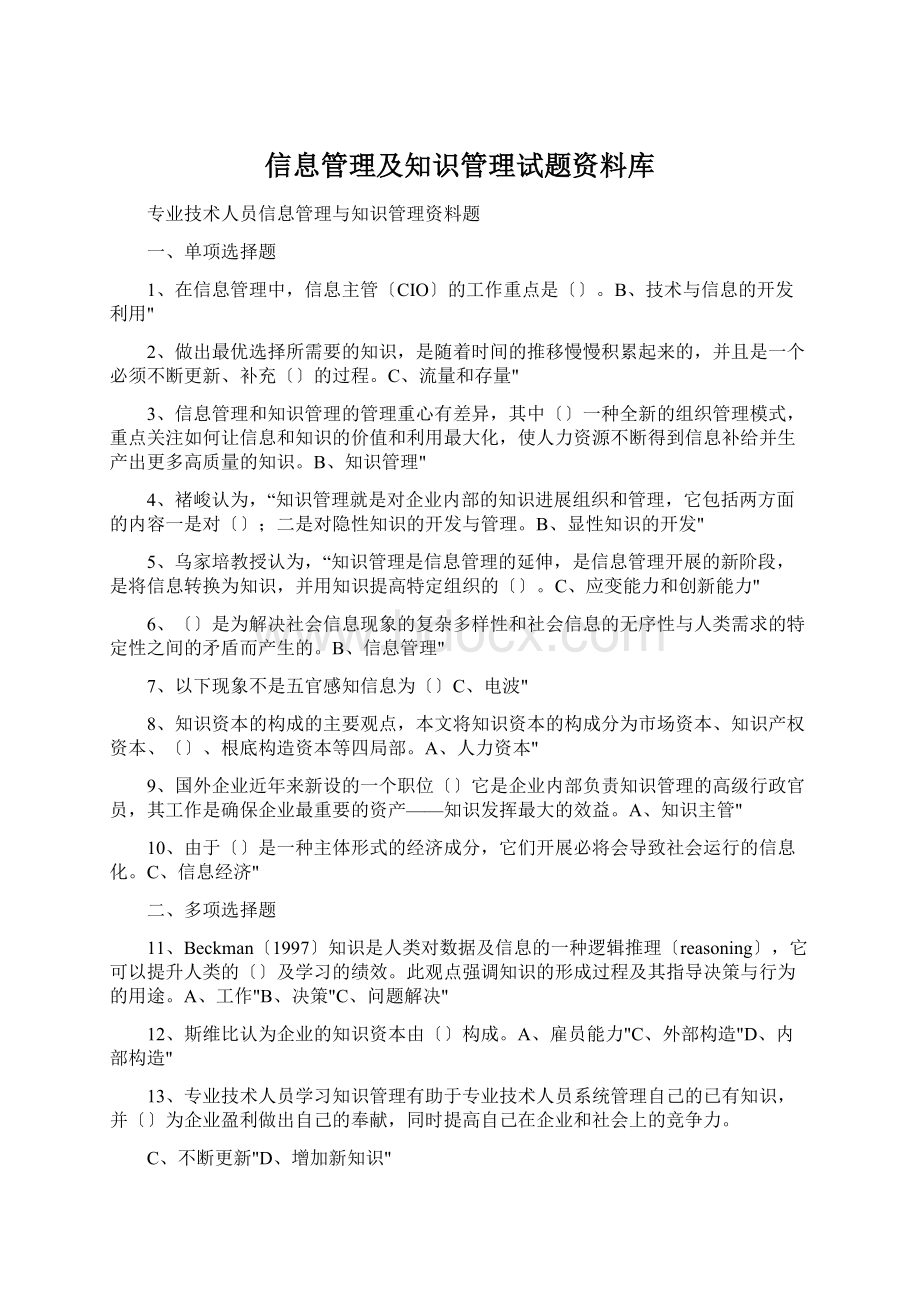 信息管理及知识管理试题资料库.docx