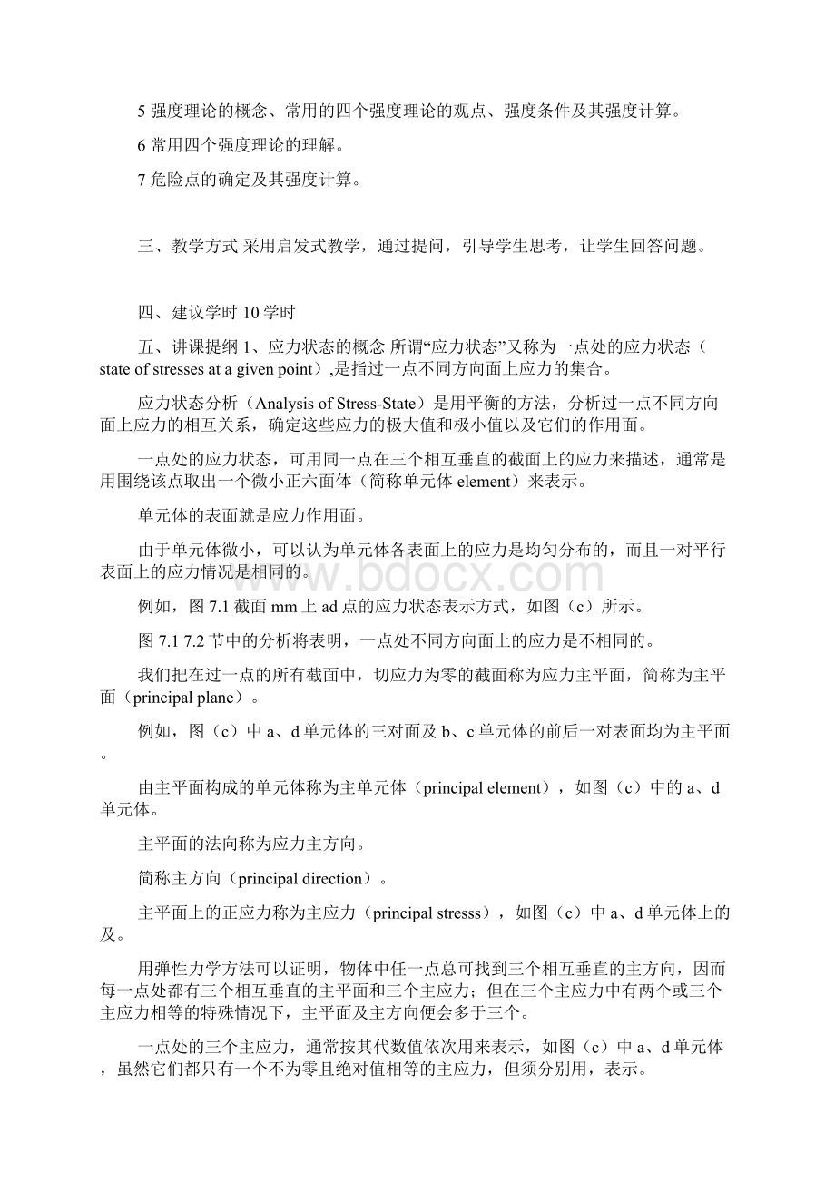 材料力学第五版第七节应力状态答案doc.docx_第2页