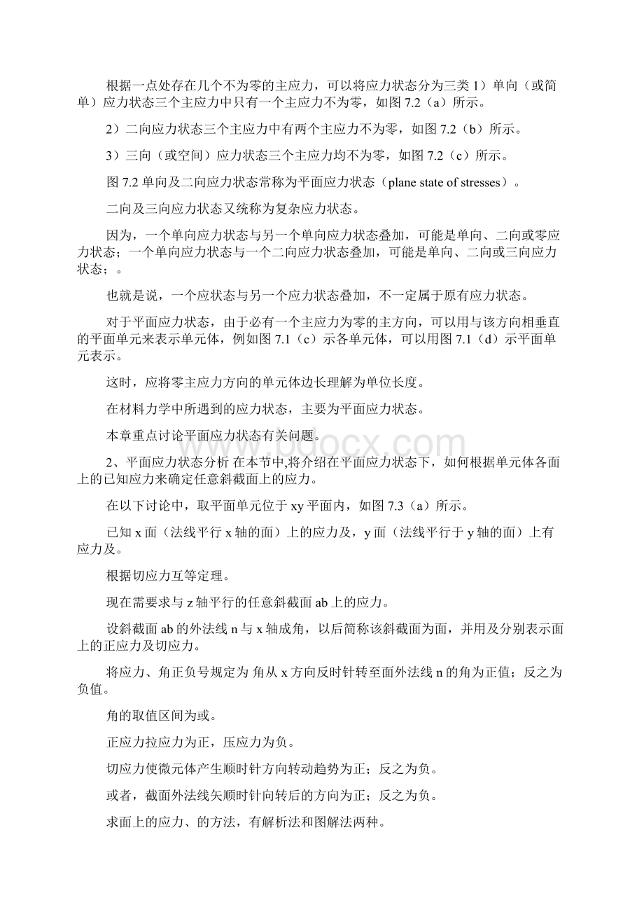 材料力学第五版第七节应力状态答案doc.docx_第3页