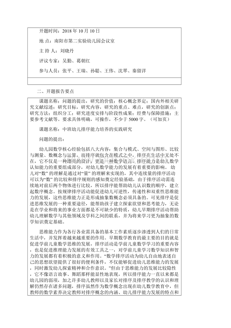 中班幼儿排序能力培养的实践研究Word文档格式.docx_第2页