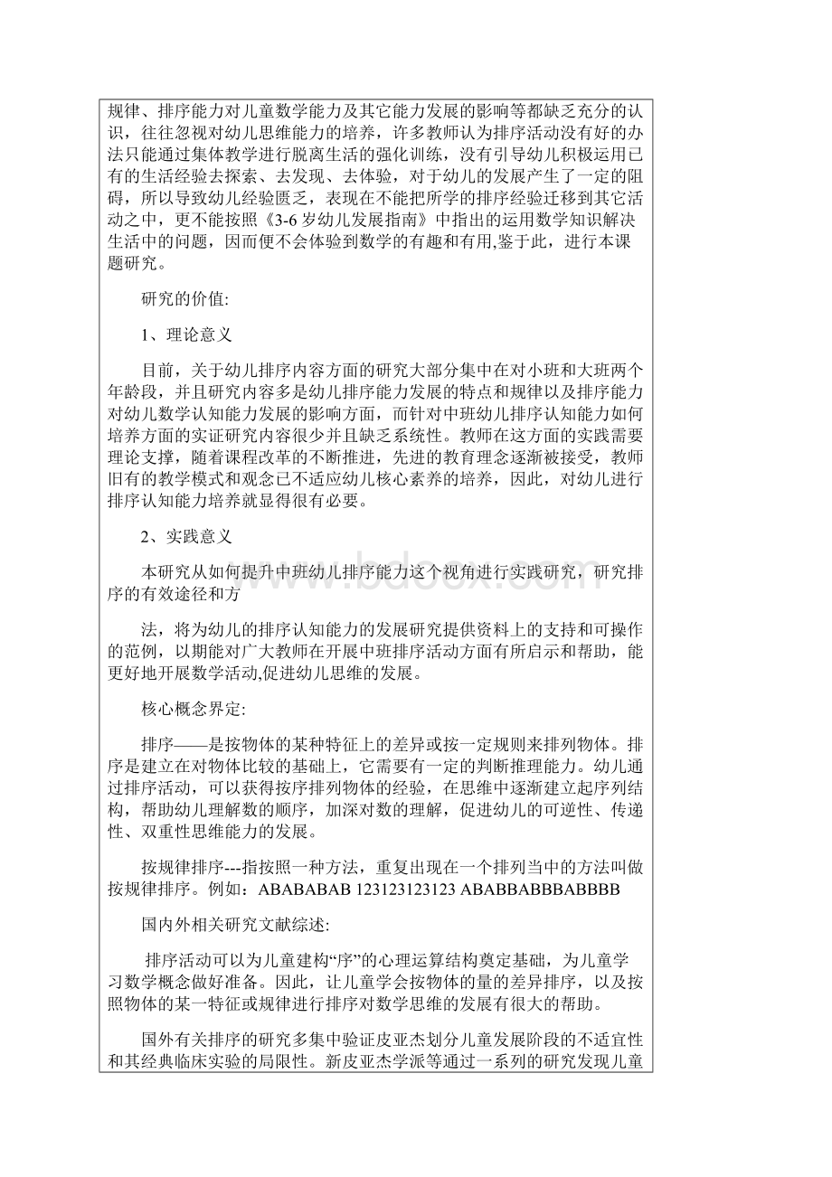 中班幼儿排序能力培养的实践研究Word文档格式.docx_第3页