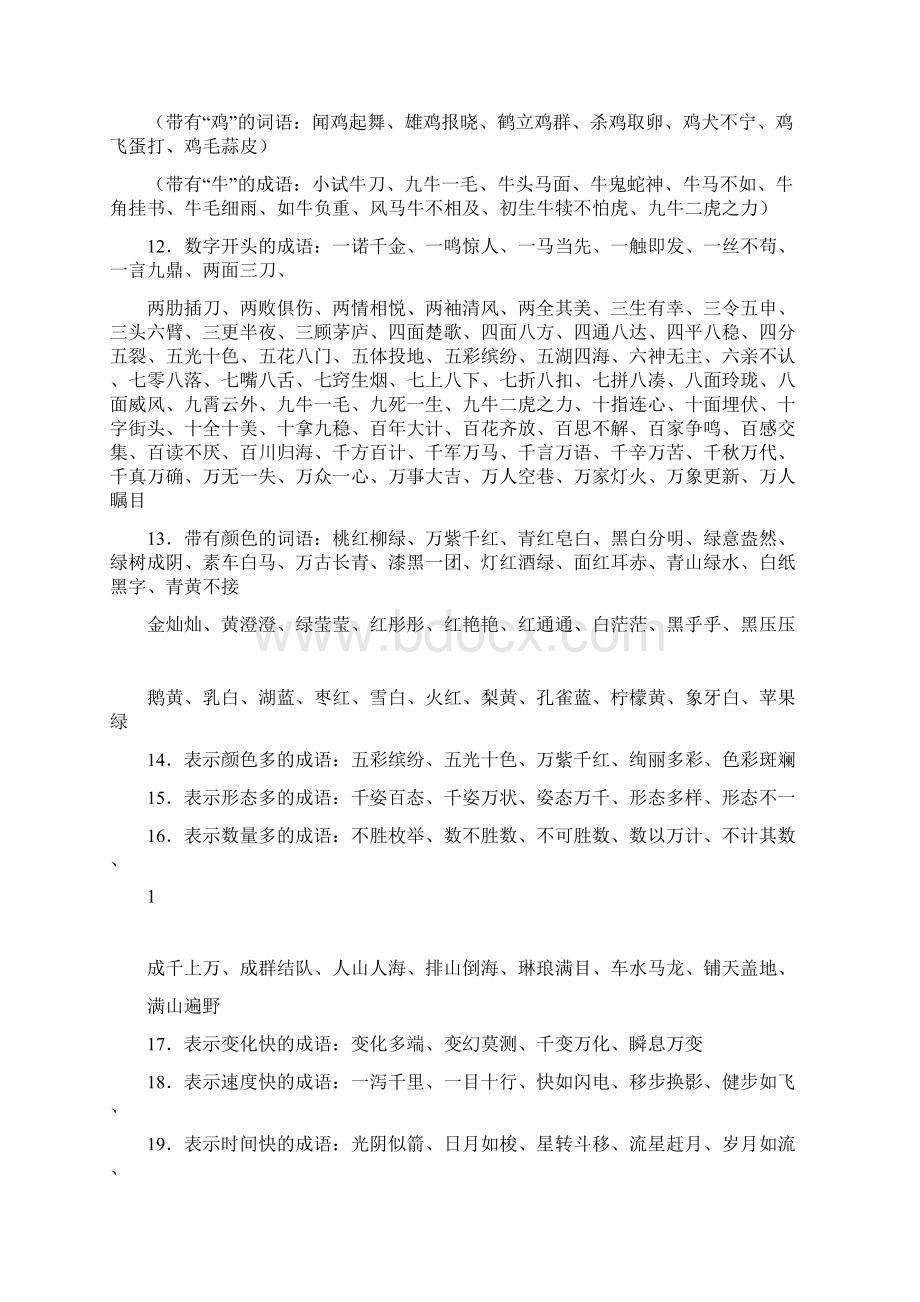 小学语文词语积累大全Word文档格式.docx_第2页