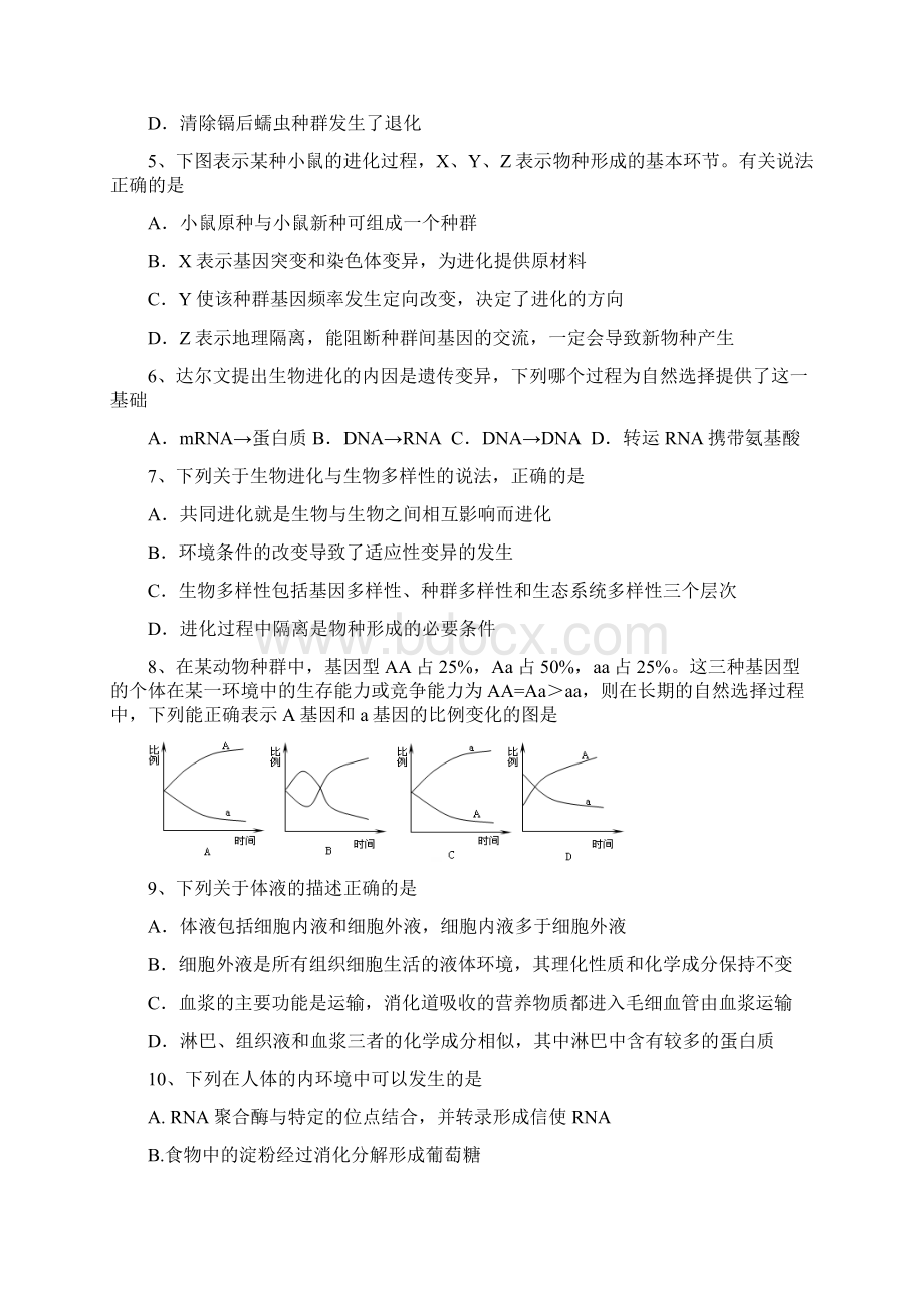 学年高二生物月考试题无答案.docx_第2页