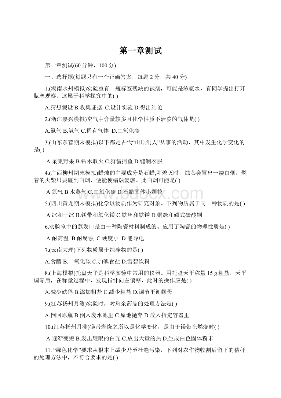 第一章测试Word格式.docx