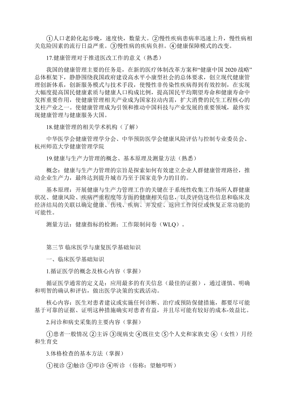 健康管理师基础知识依据课程及考试大纲整理2.docx_第3页