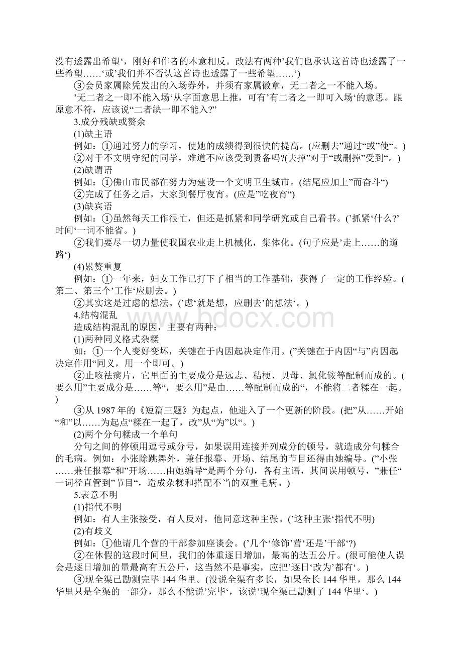 中考《语文》知识点病句修改.docx_第3页