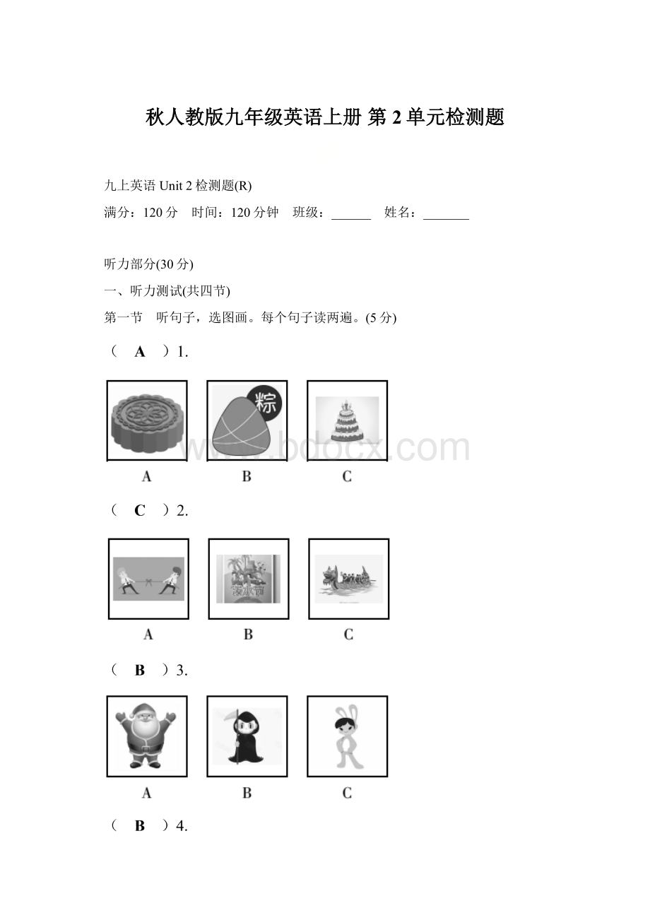 秋人教版九年级英语上册 第2单元检测题.docx_第1页