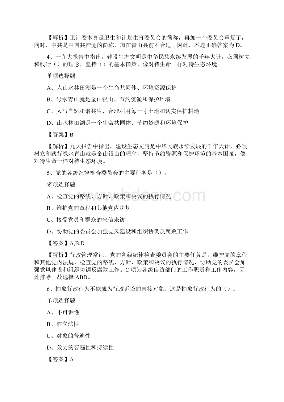 广东香洲区住房和城市更新局招聘试题及答案解析 doc.docx_第2页