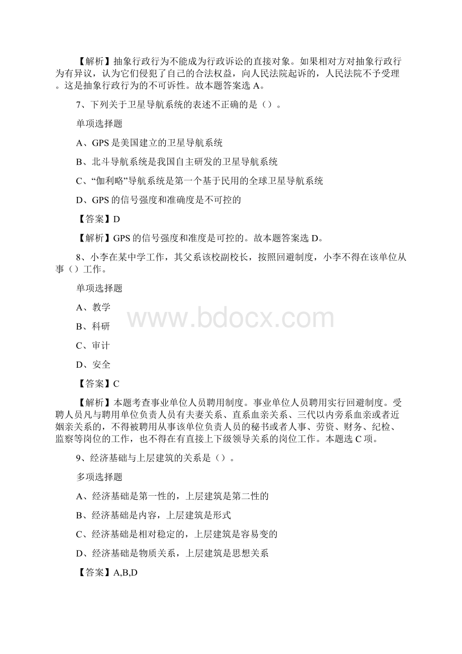 广东香洲区住房和城市更新局招聘试题及答案解析 doc.docx_第3页
