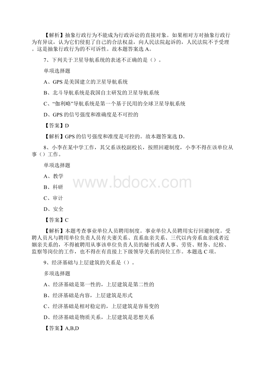 广东香洲区住房和城市更新局招聘试题及答案解析 docWord格式文档下载.docx_第3页