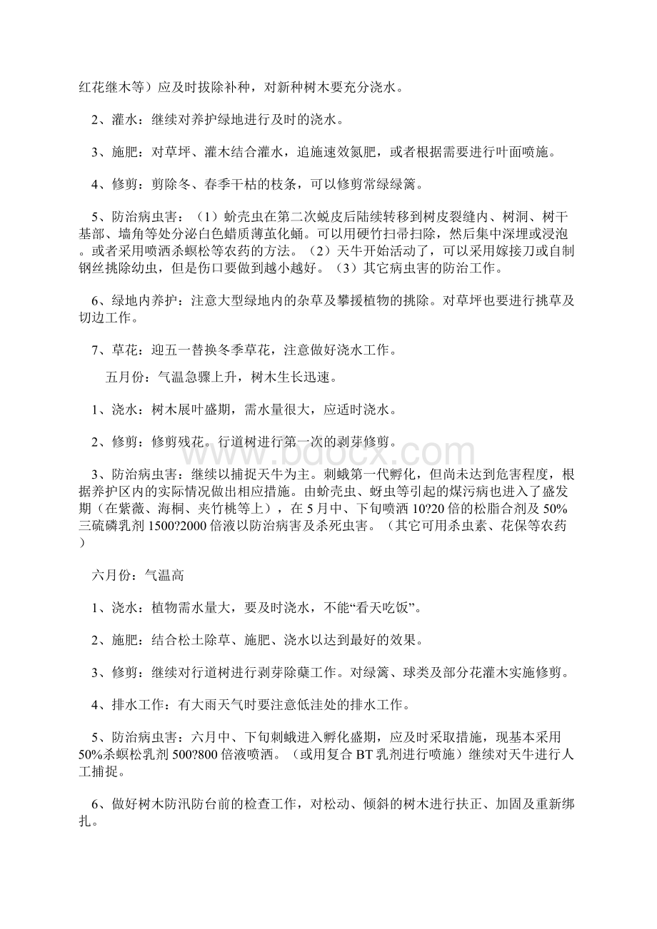 全年绿化养护方案设计.docx_第2页