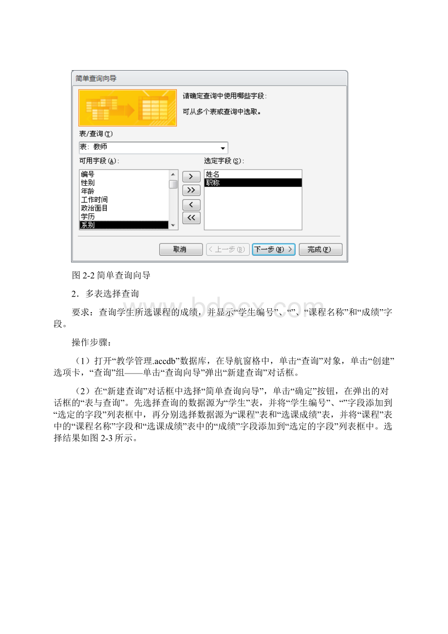 ACCESS实验数据查询.docx_第2页