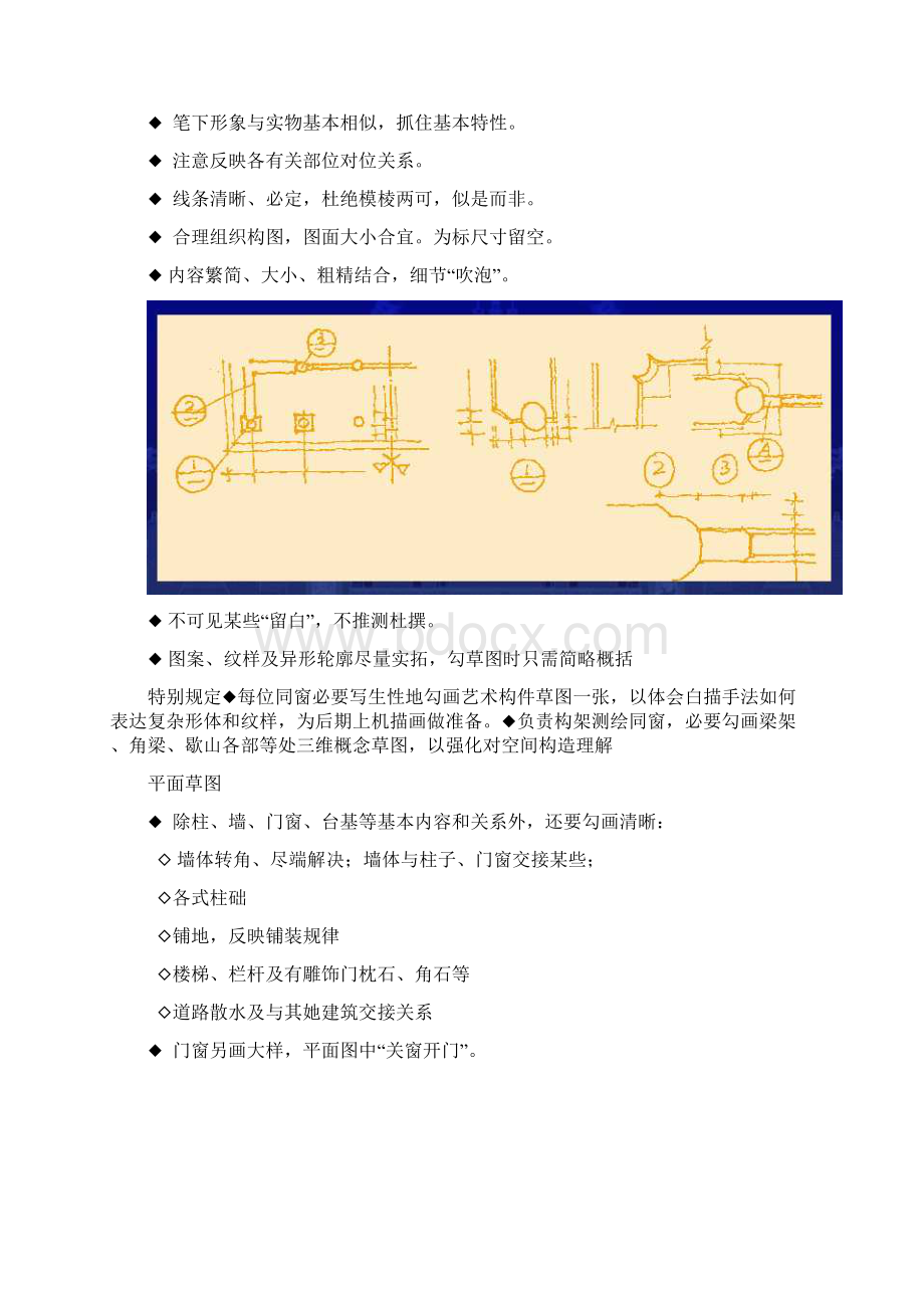 古建筑测绘细讲样本.docx_第3页