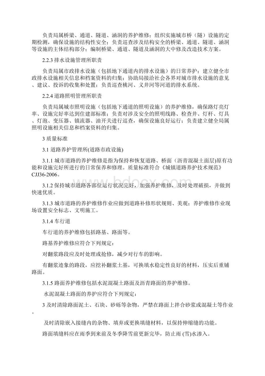 市政设施的养护与维修MicrosoftOfficeWord文档2.docx_第2页