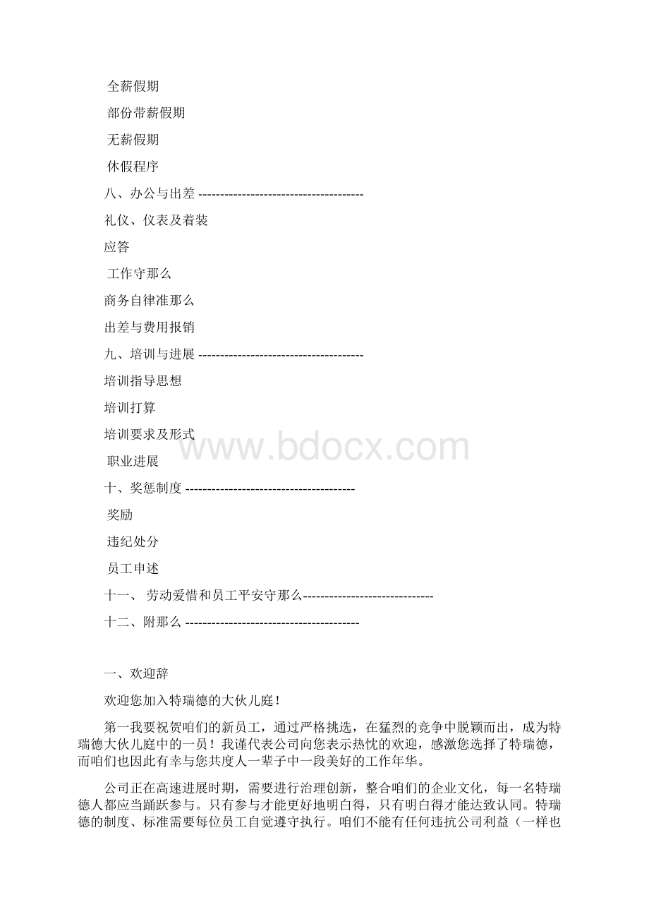 某制造企业最新版员工手册.docx_第2页