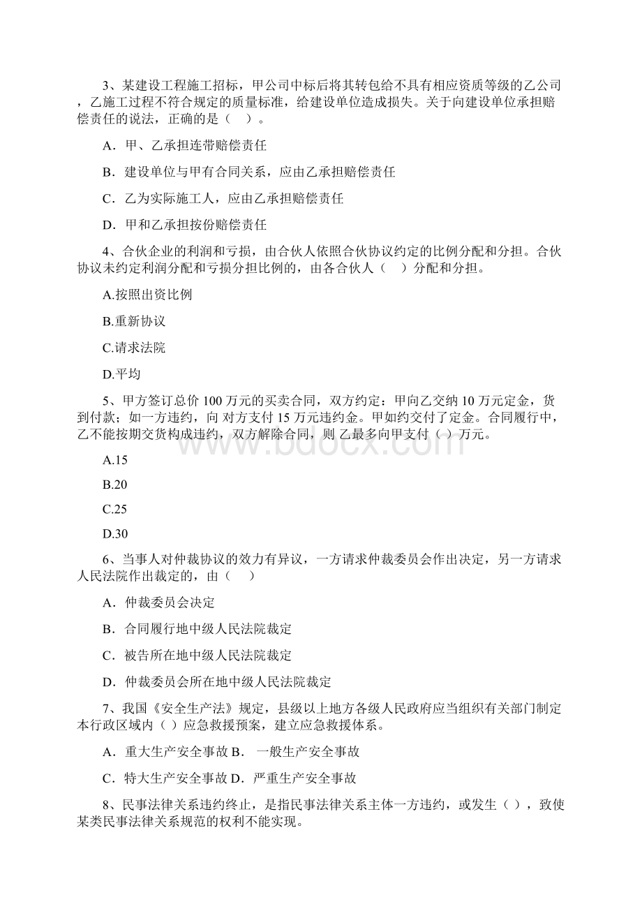 山东省版二级建造师《建设工程法规及相关知识》试题 含答案Word文档格式.docx_第2页