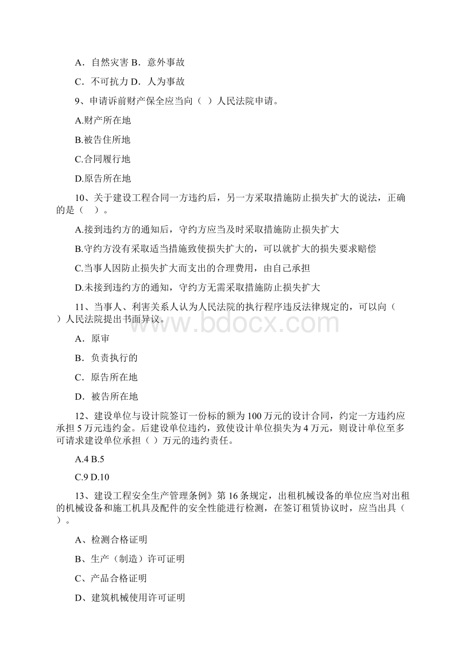 山东省版二级建造师《建设工程法规及相关知识》试题 含答案Word文档格式.docx_第3页