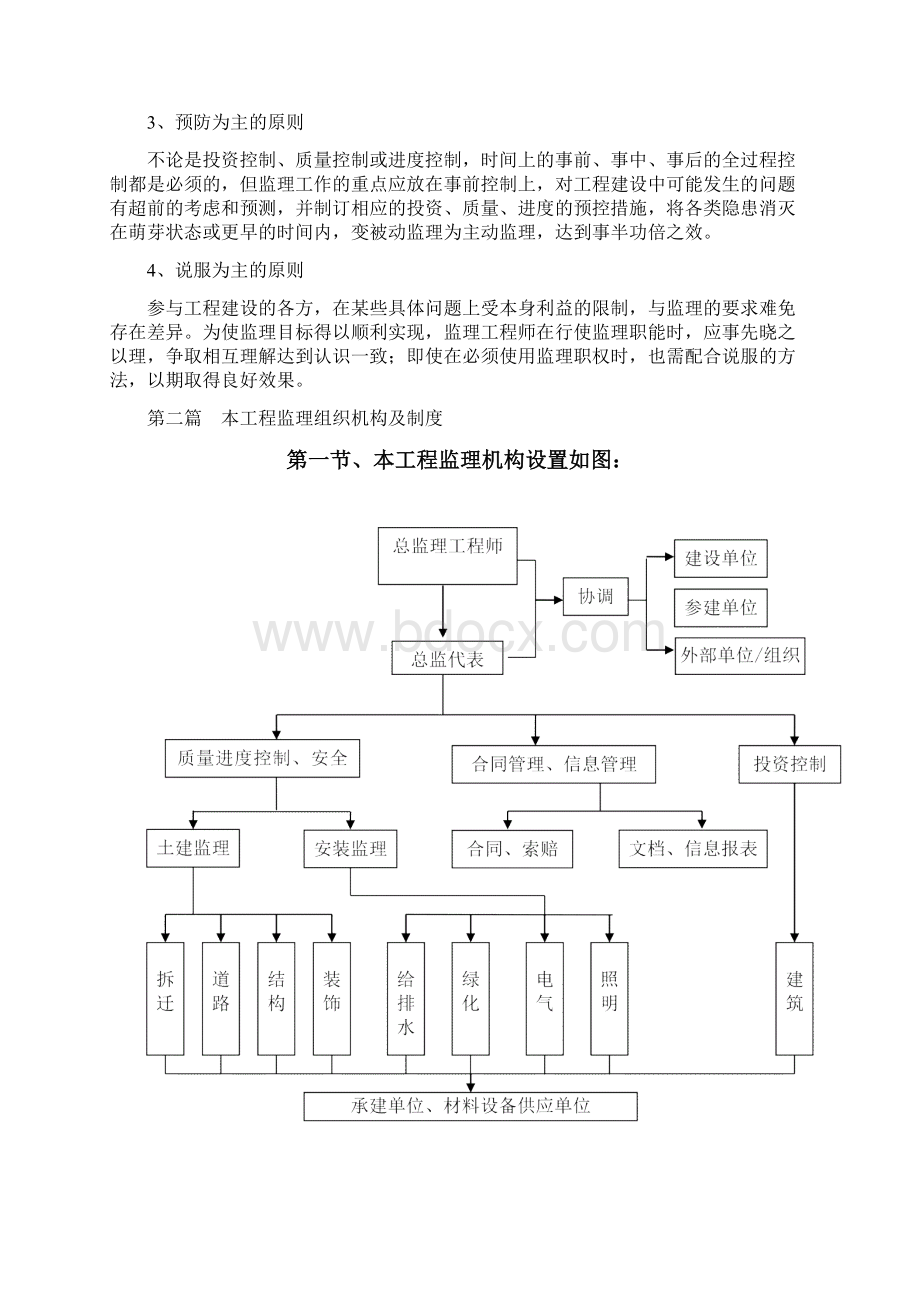 火车站站前广场监理大纲Word文件下载.docx_第3页