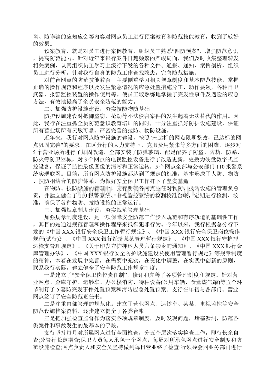 银保个人工作总结模板五篇.docx_第2页