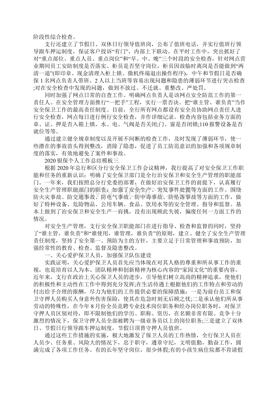 银保个人工作总结模板五篇.docx_第3页