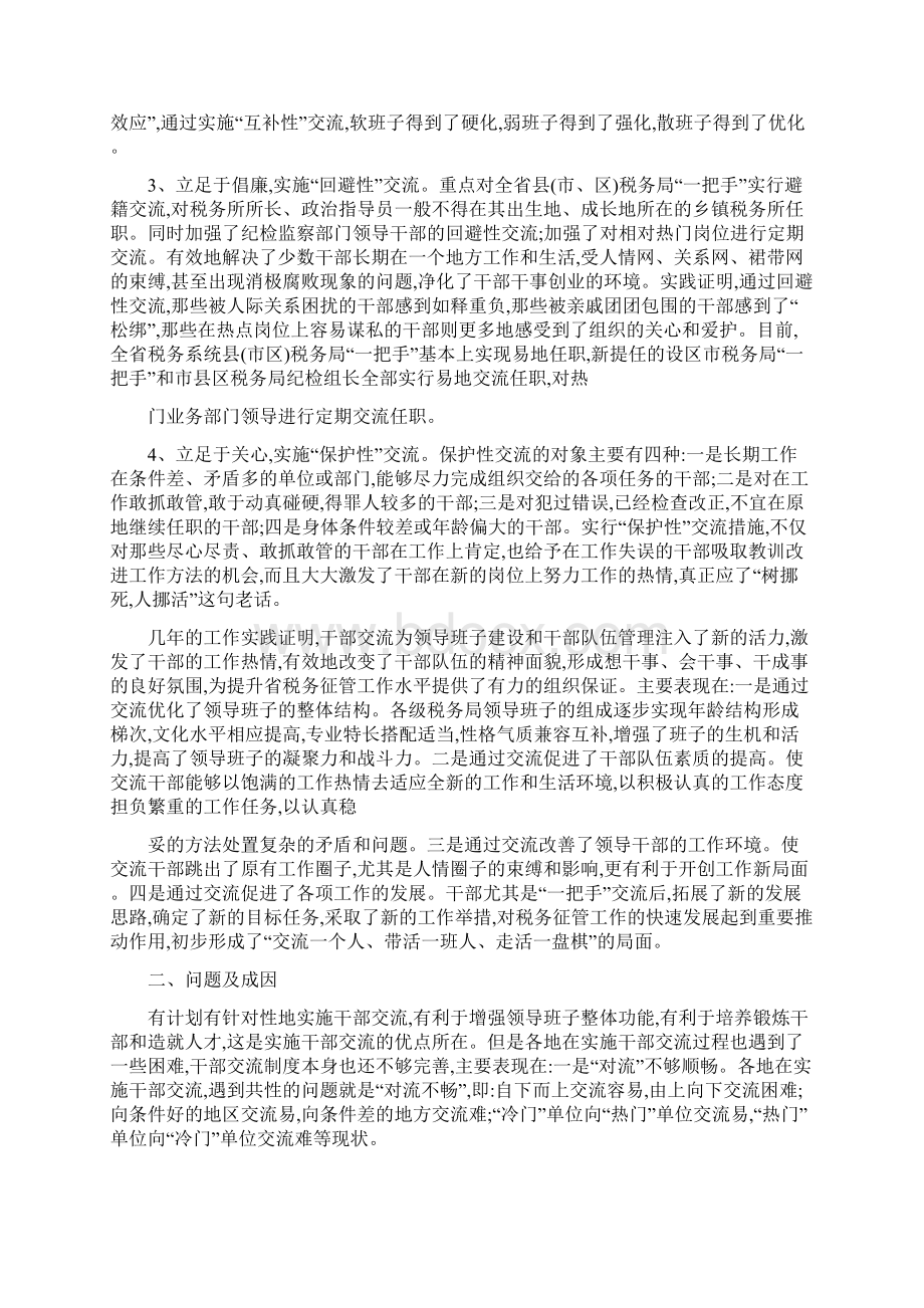 基层税务局干部交流工作经验汇报材料参考Word格式文档下载.docx_第2页