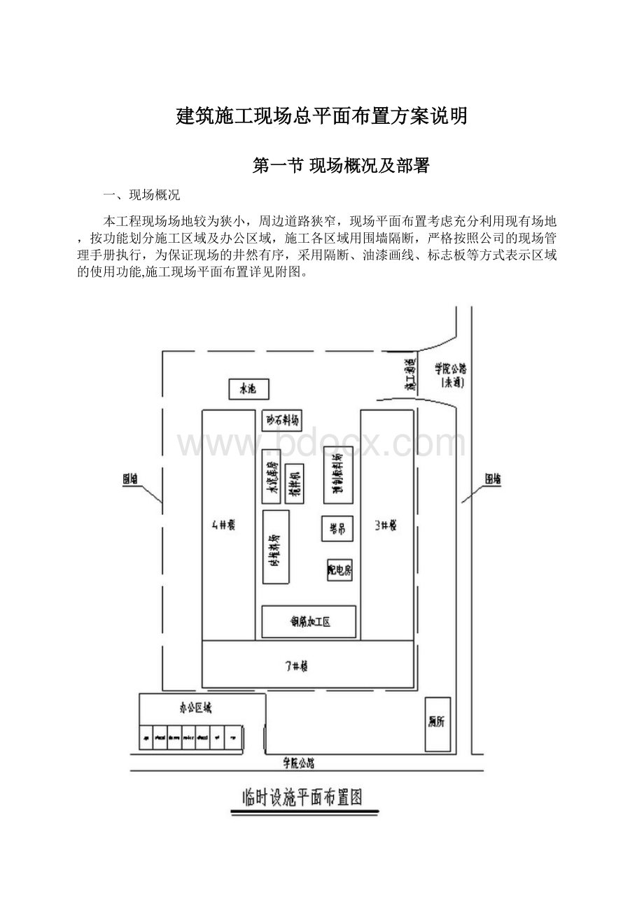 建筑施工现场总平面布置方案说明.docx