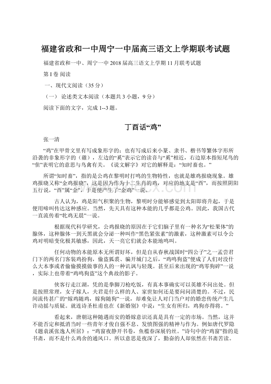 福建省政和一中周宁一中届高三语文上学期联考试题Word文件下载.docx