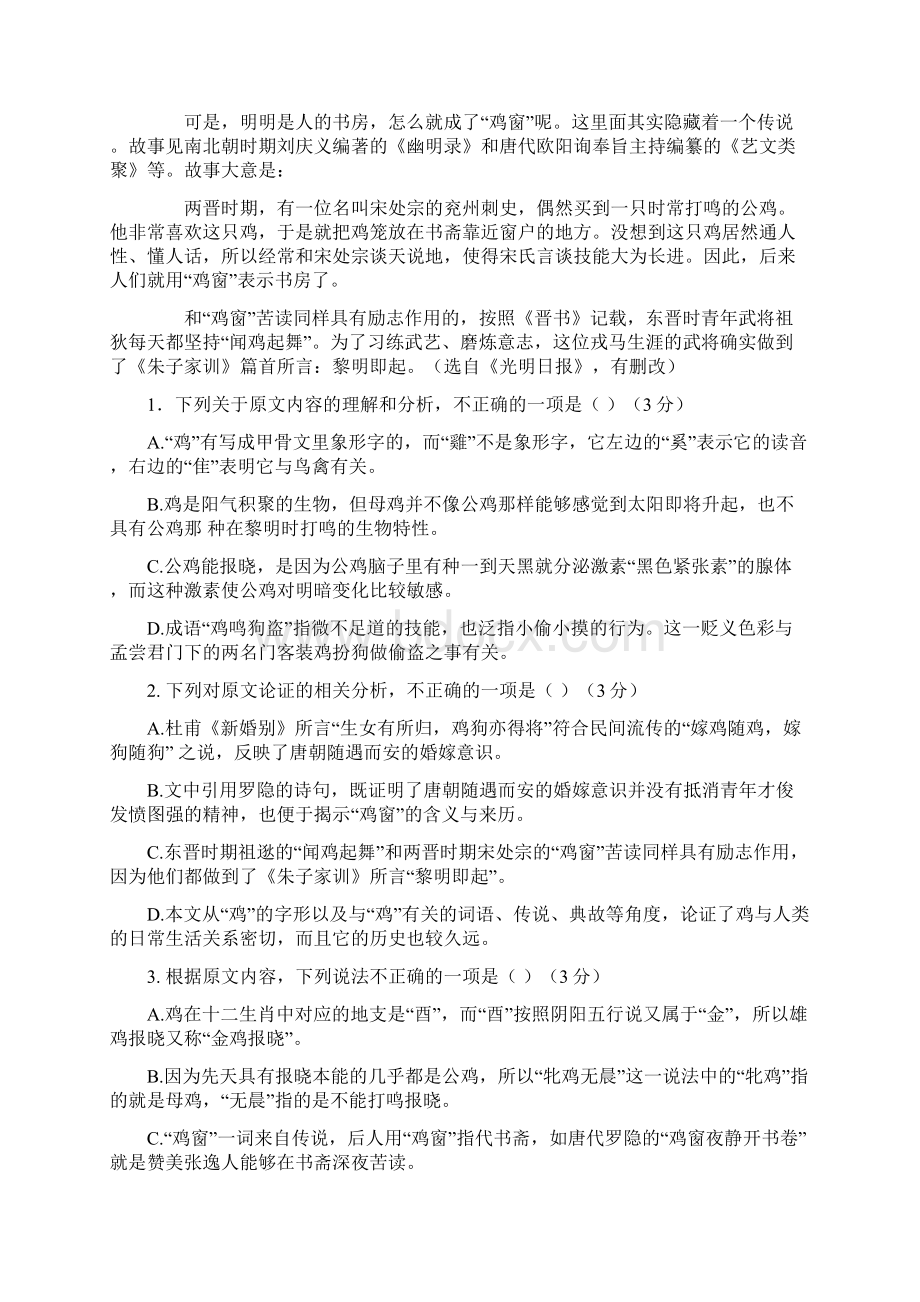 福建省政和一中周宁一中届高三语文上学期联考试题Word文件下载.docx_第2页