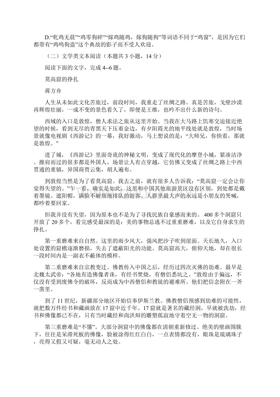 福建省政和一中周宁一中届高三语文上学期联考试题Word文件下载.docx_第3页