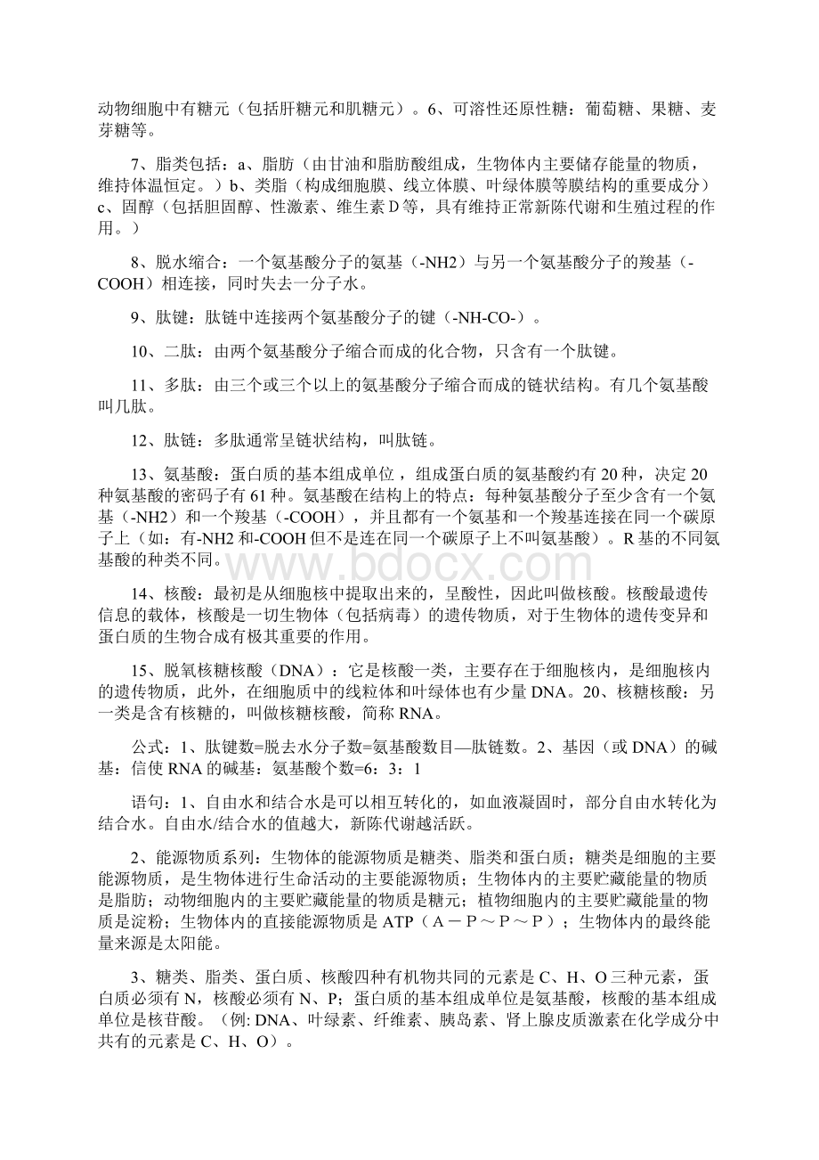 高中生物知识点归纳文档格式.docx_第2页