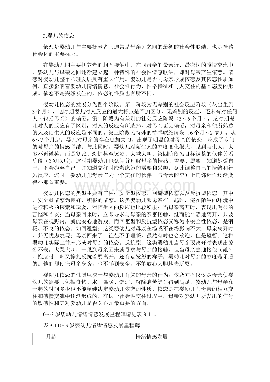 育婴员资格考试基础知识及试题附答案Word下载.docx_第3页