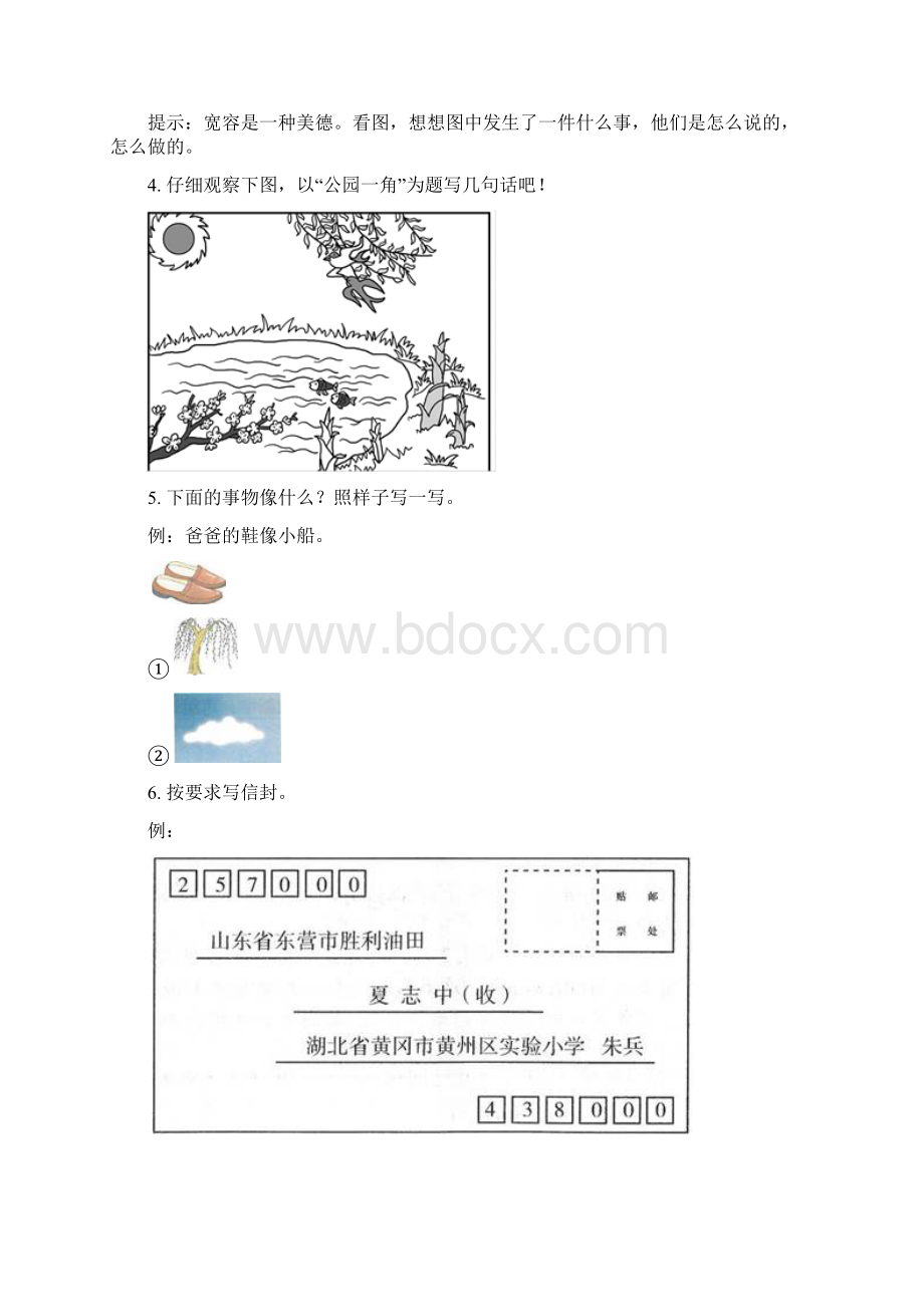 学年度三年级语文下册看图写话专项同步练习Word文档格式.docx_第2页