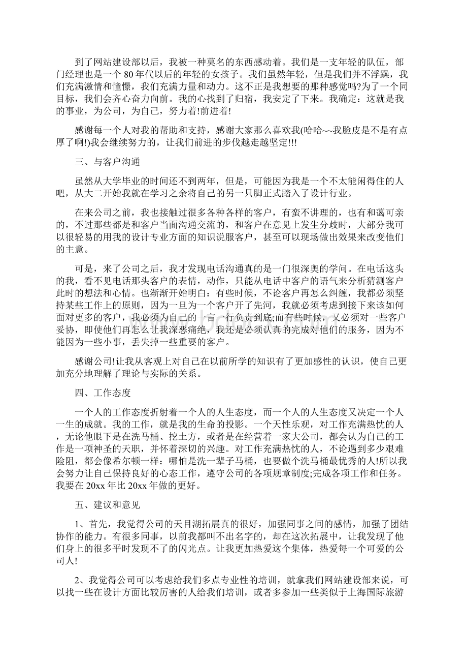 室内设计师份总结与室内设计师个人工作总结汇编Word文档格式.docx_第2页