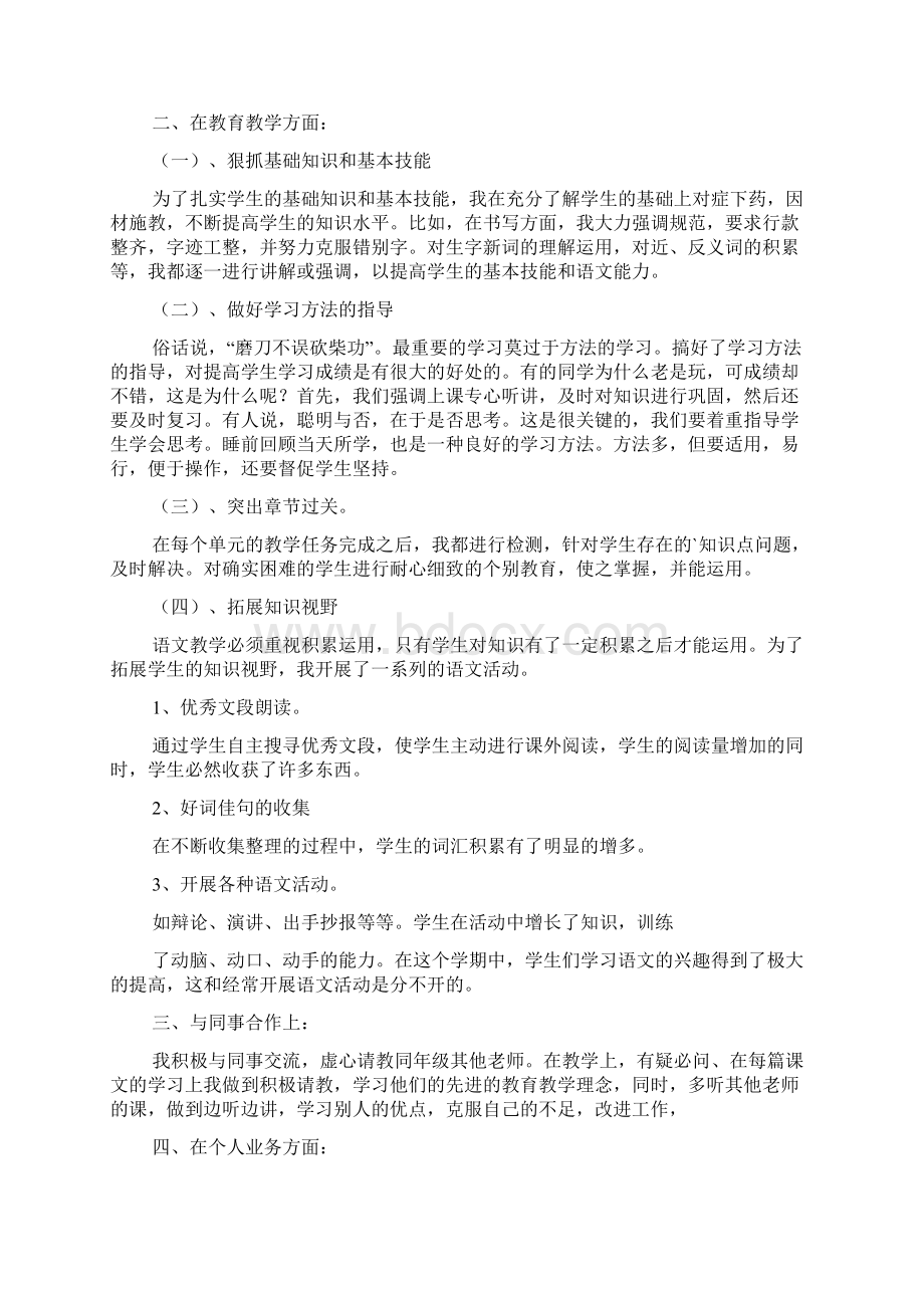 小学教师述职报告博客3篇.docx_第3页