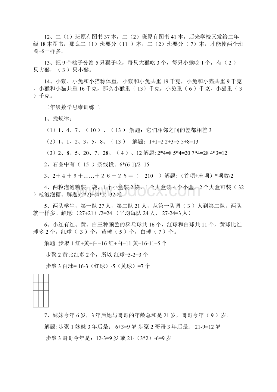 二年级数学思维训练11413 含答案Word文件下载.docx_第2页