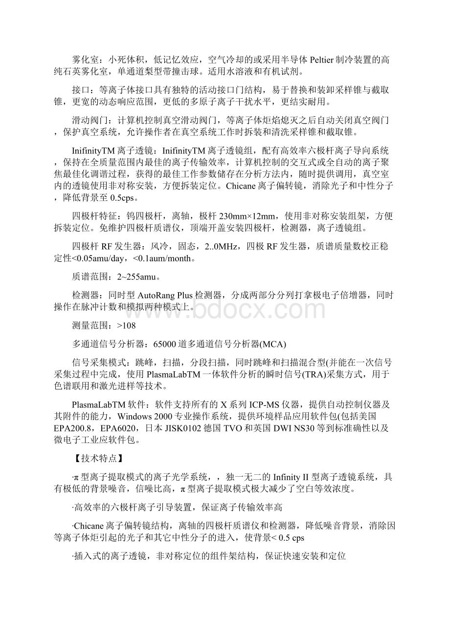 ICPMS主流产品技术参数.docx_第3页