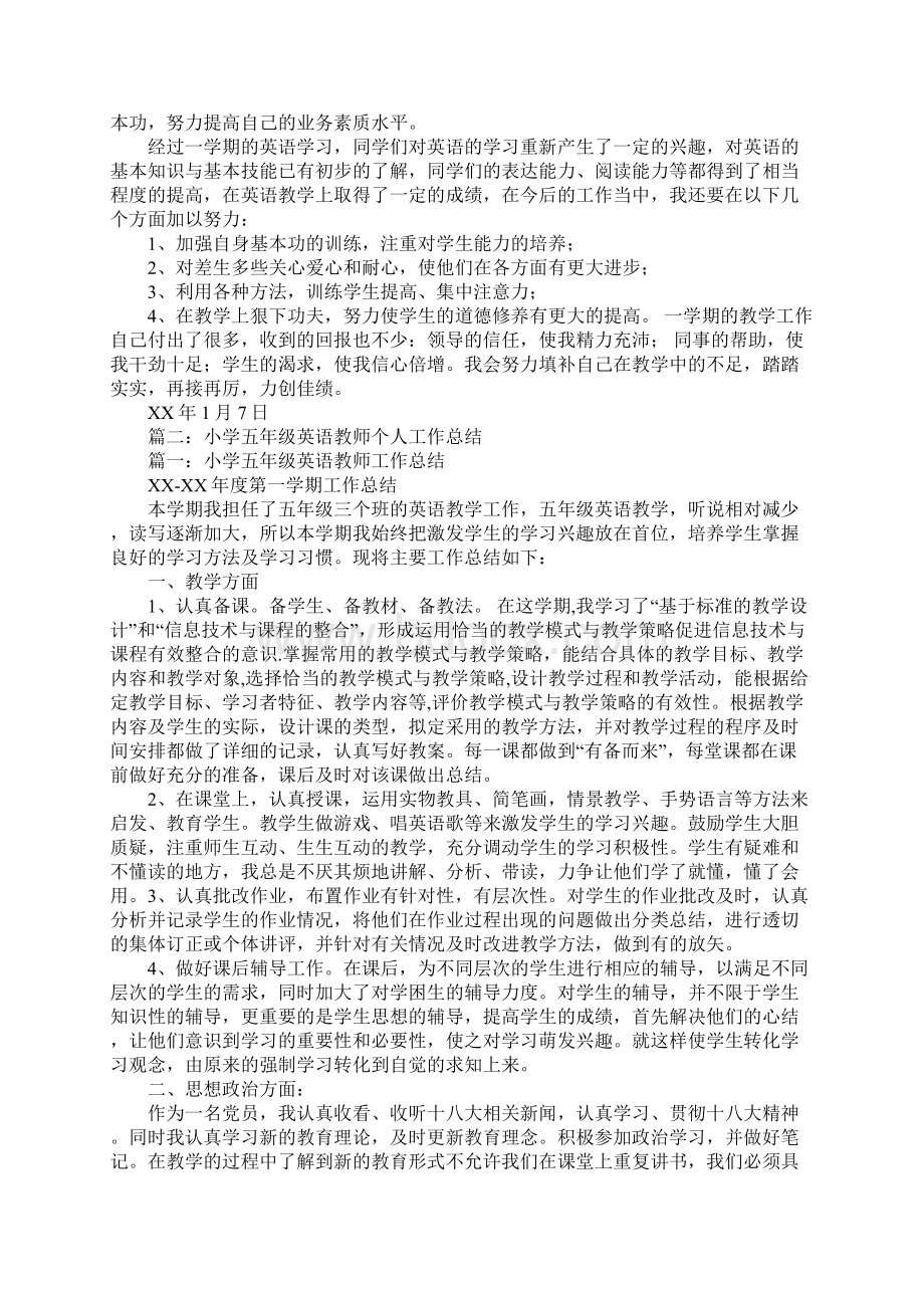 小学五年级英语教师个人工作总结Word格式.docx_第2页