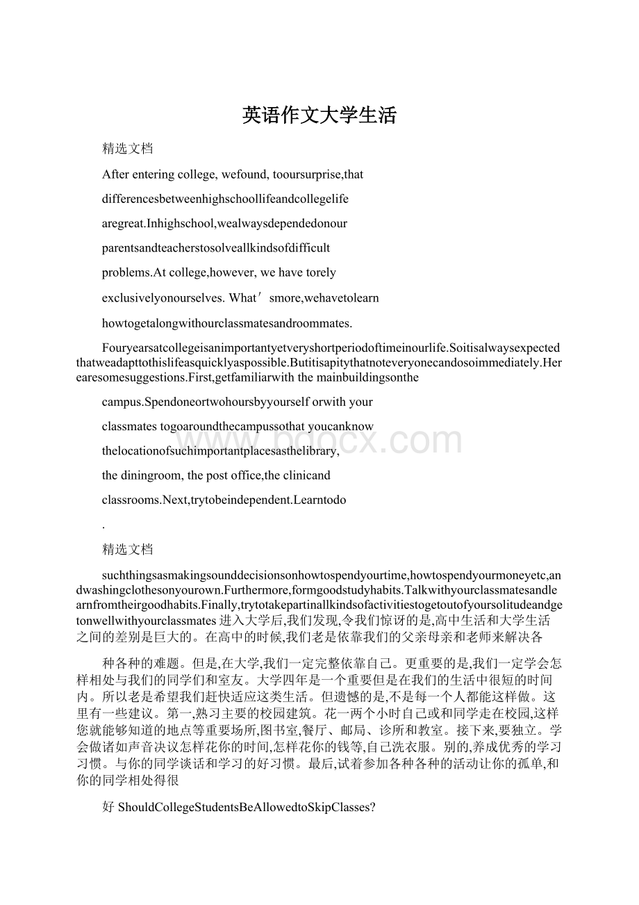 英语作文大学生活Word格式文档下载.docx