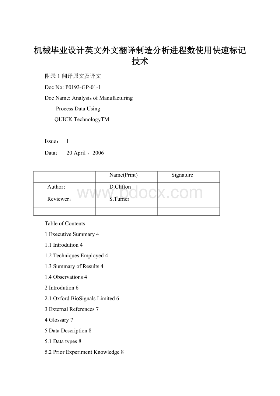 机械毕业设计英文外文翻译制造分析进程数使用快速标记技术Word文档下载推荐.docx