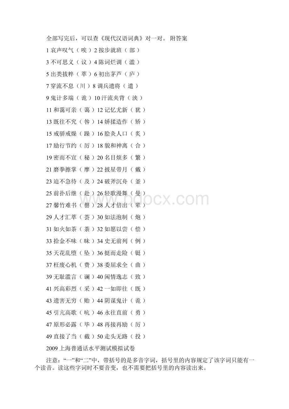 普通话考试资料.docx_第2页