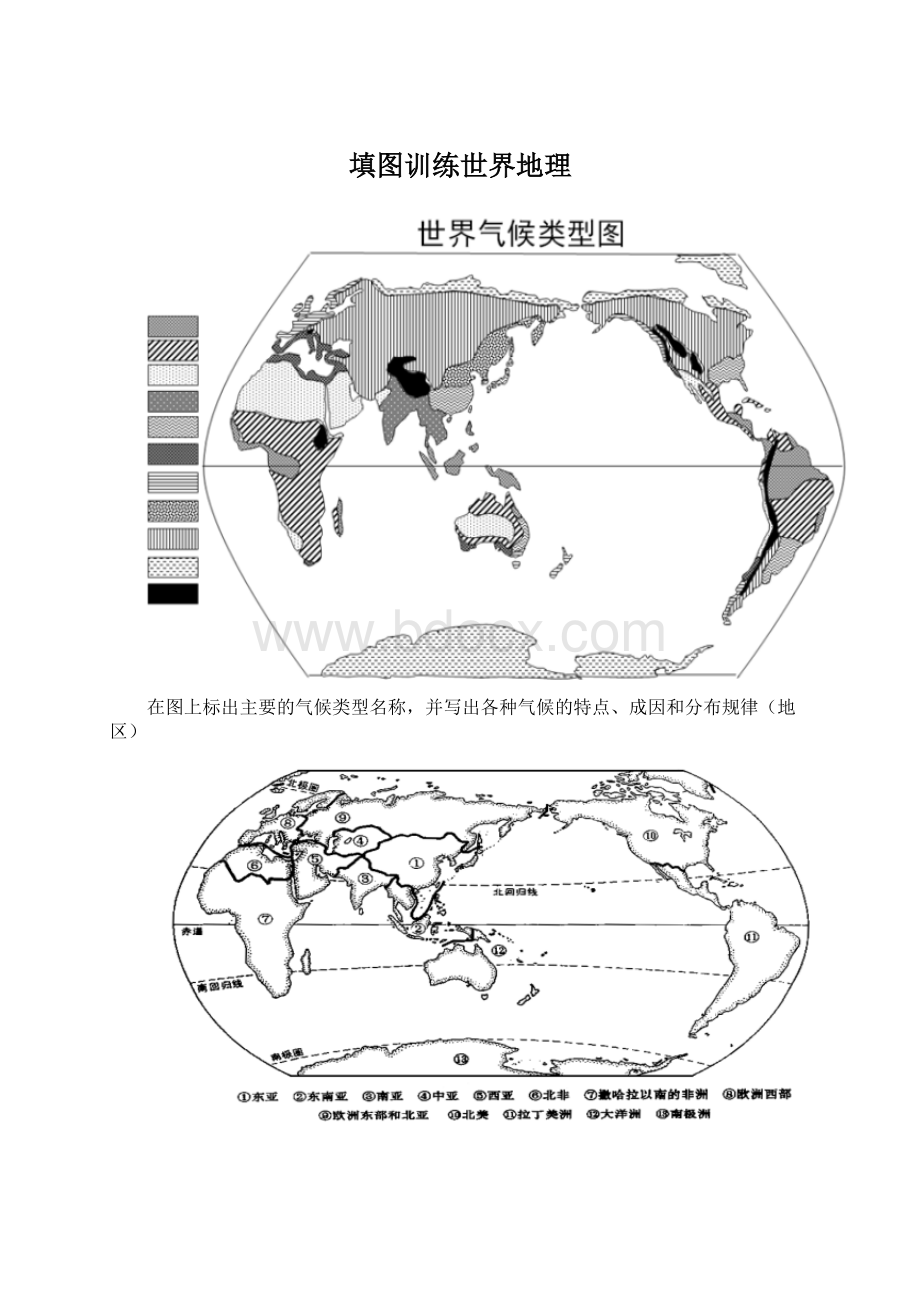 填图训练世界地理文档格式.docx