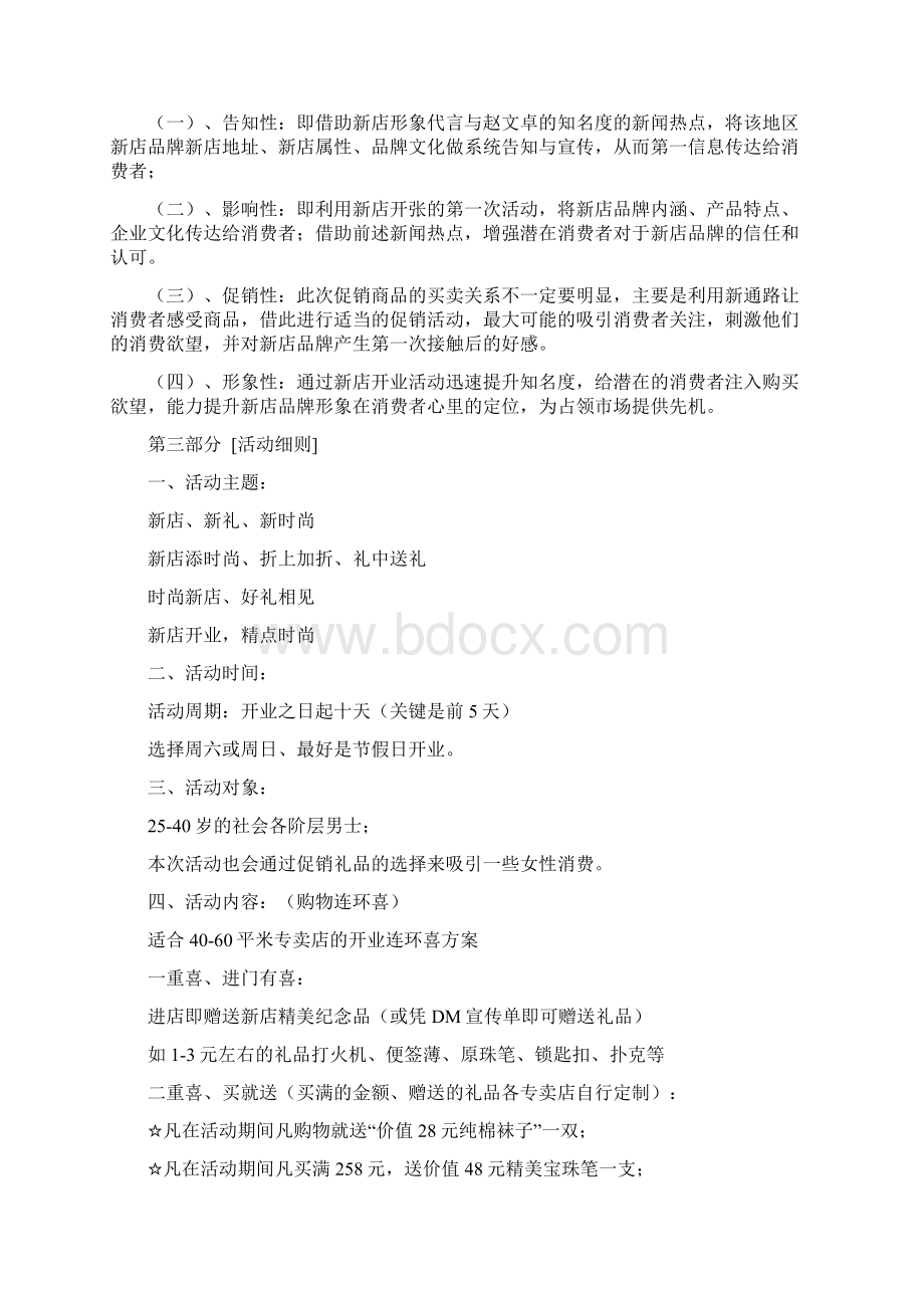 品牌服装店开业促销活动方案.docx_第2页