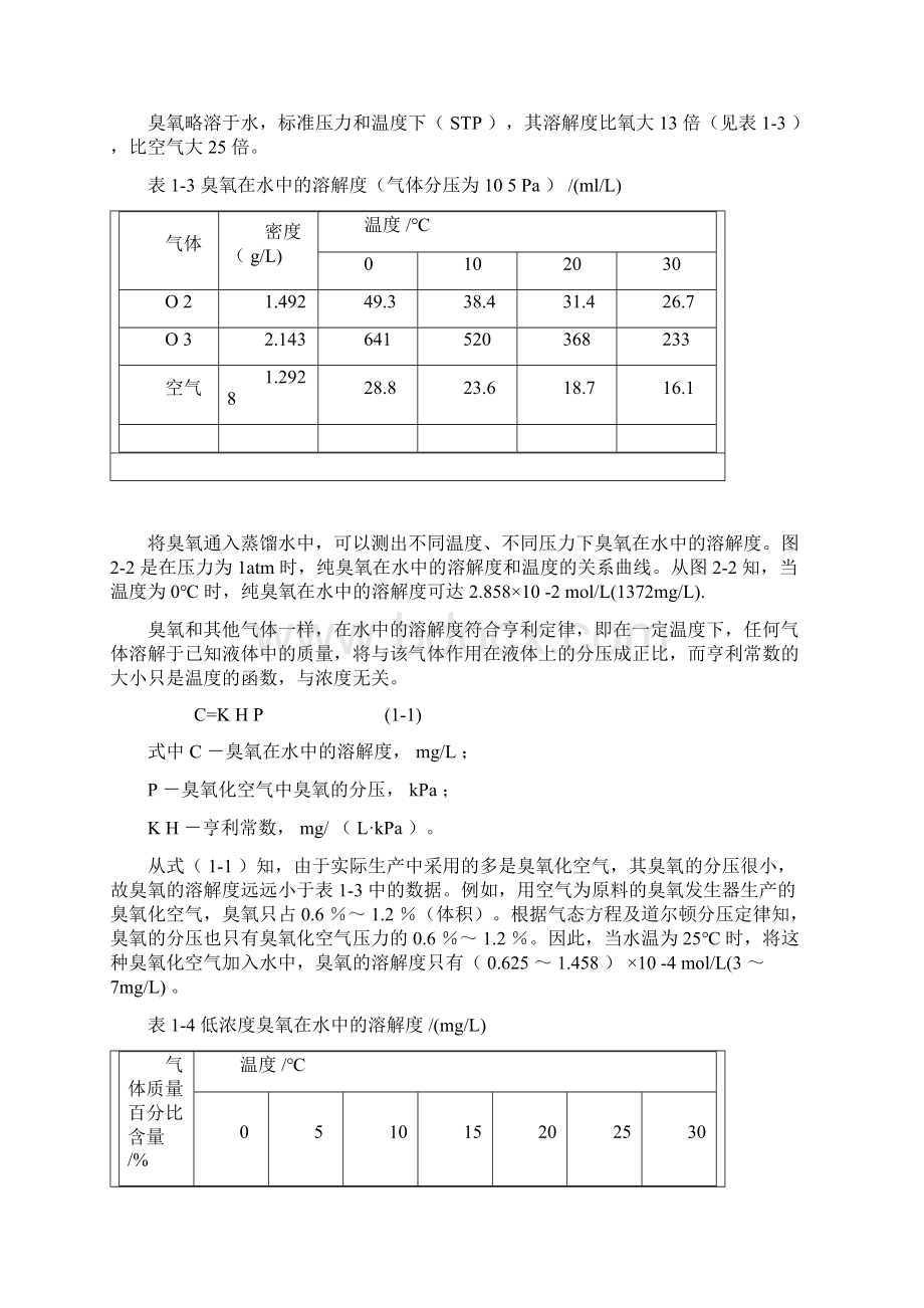 臭氧的性质.docx_第3页