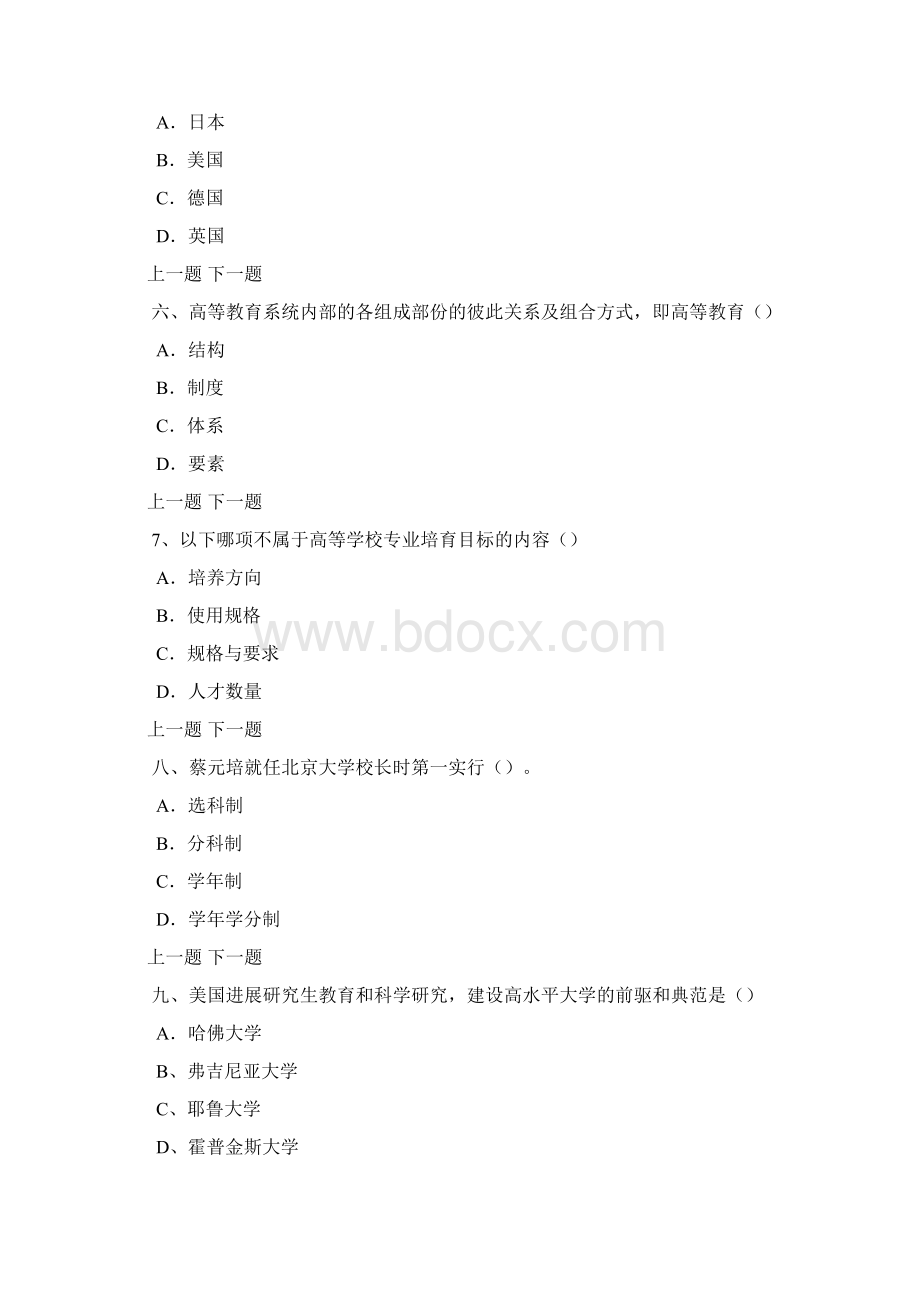 高等教育学试题.docx_第2页