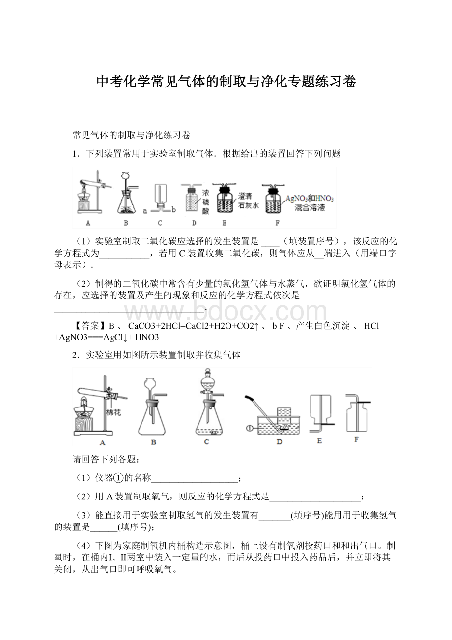 中考化学常见气体的制取与净化专题练习卷.docx_第1页