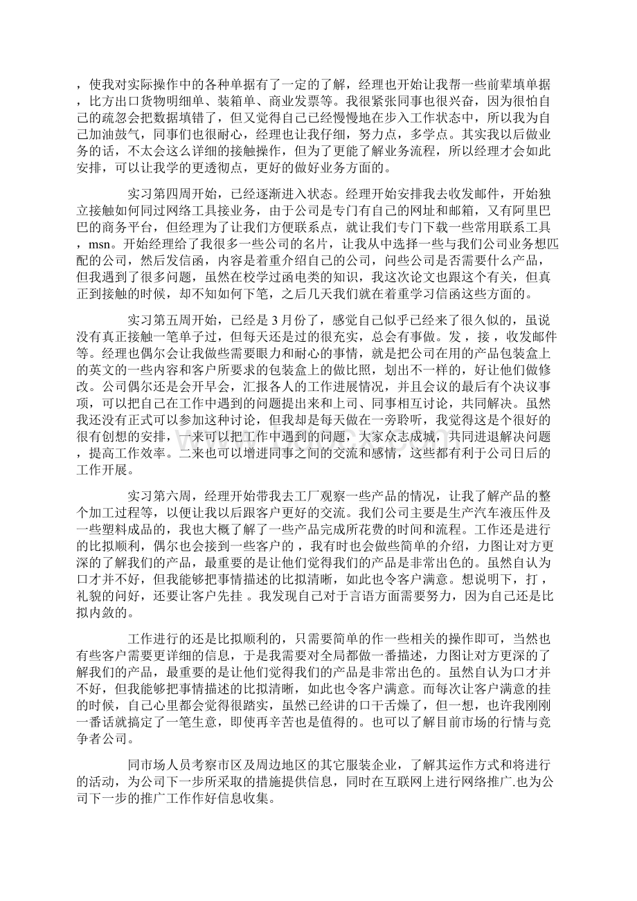 大学生周记实习10篇.docx_第2页