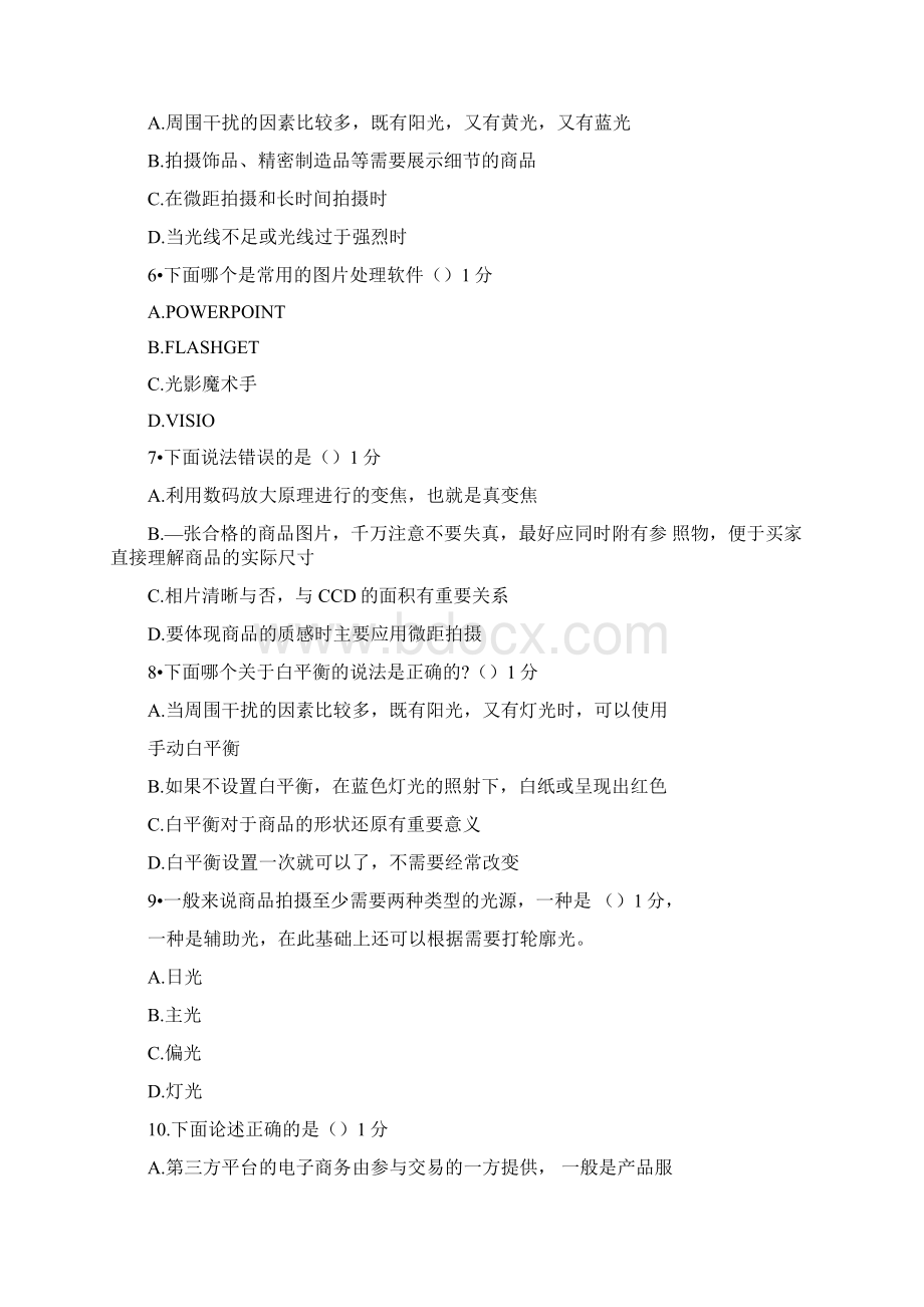 电子商务师模拟题及答案网上商店的开设与管理.docx_第2页