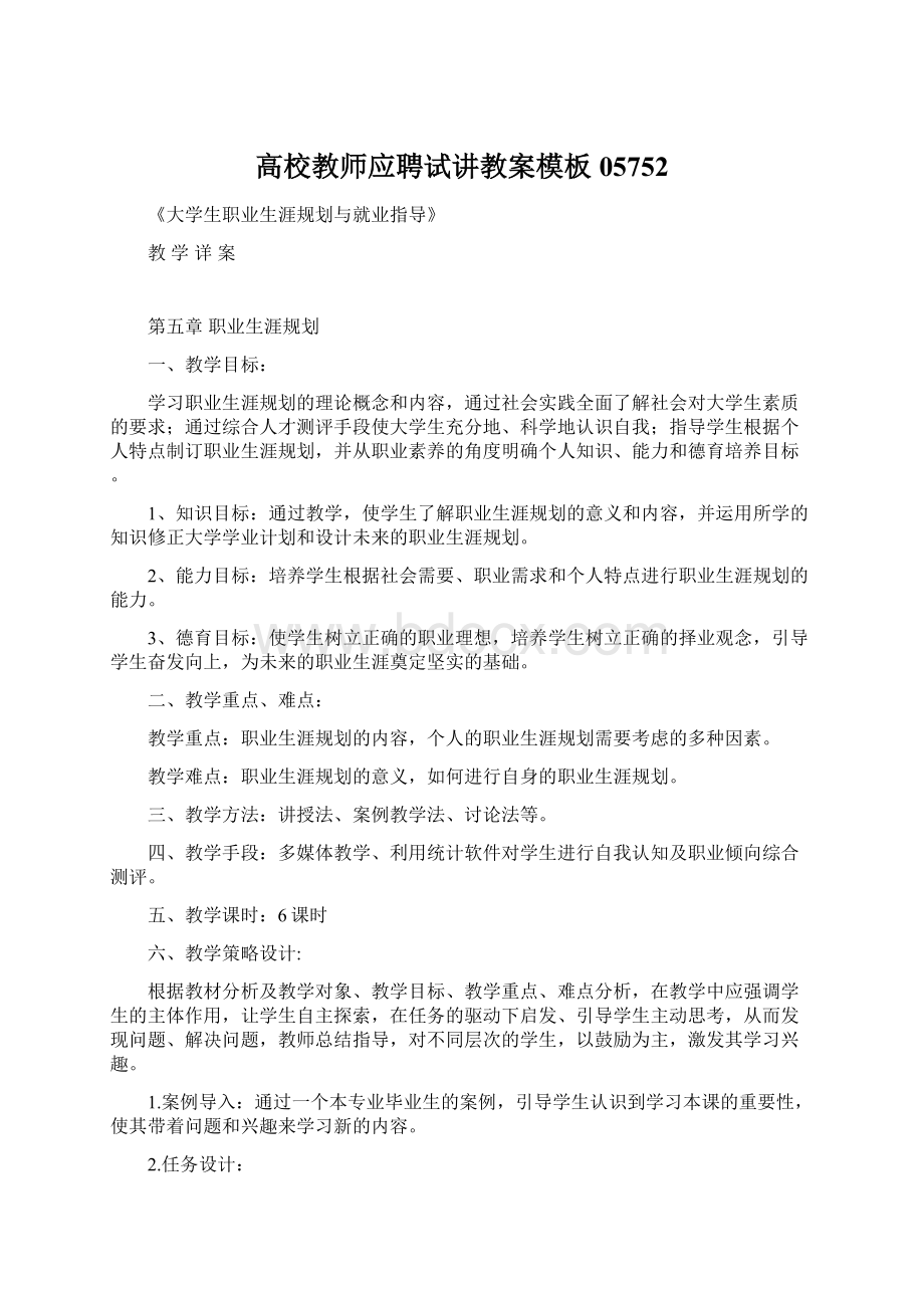 高校教师应聘试讲教案模板05752.docx_第1页