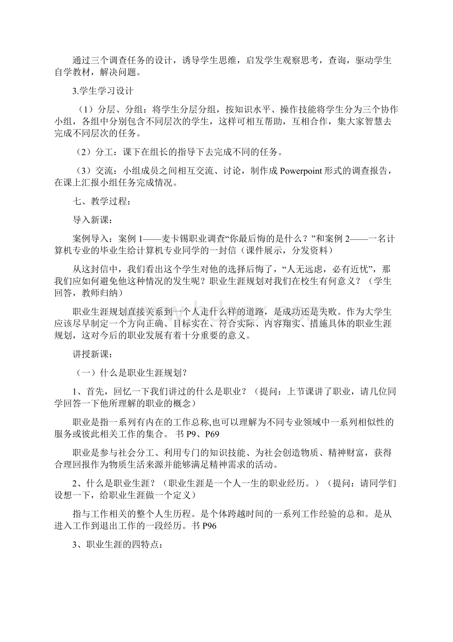 高校教师应聘试讲教案模板05752.docx_第2页